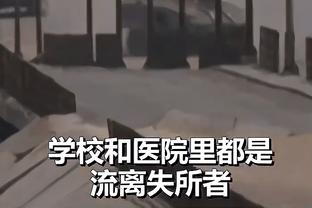 卫报：马蒂普是膝盖韧带受伤，预计要缺阵数月的时间